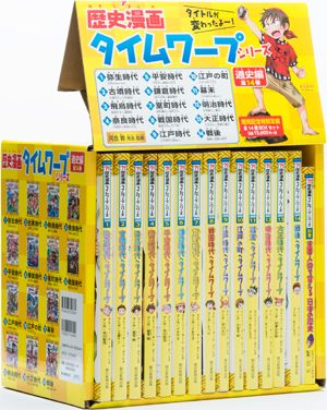 歴史漫画タイムワープシリーズ通史編BOXセット(全14巻セット) | | 1件