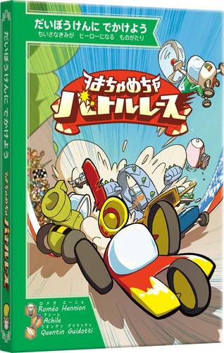 だいぼうけんに でかけよう－シリーズ | 絵本ナビ：レビュー・通販