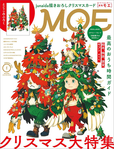 MOE 2025年1月号 | | 1件のレビュー | 絵本ナビ：レビュー・通販