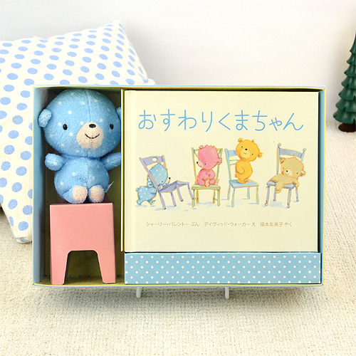 ぬいぐるみ付 おすわりくまちゃん | シャーリー・パレントー