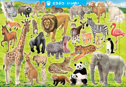 頭のいい子を育む ジグソー知育パズル どうぶつ いっぱい 35ピース