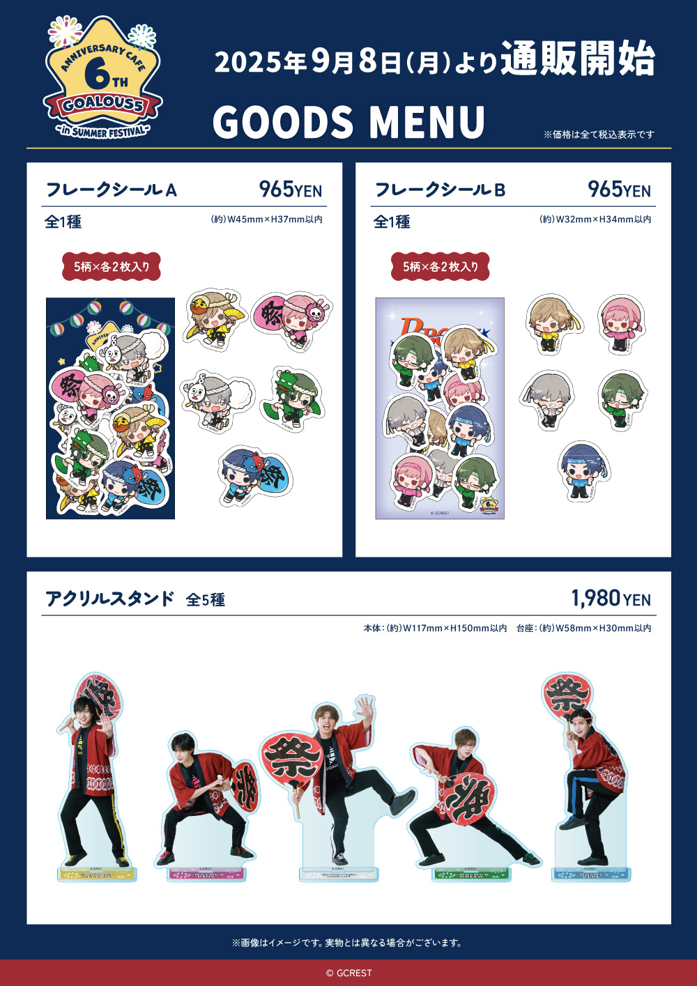 GOALOUS5×mixx garden 2025 コラボ商品 販売開始のお知らせ - エイモ