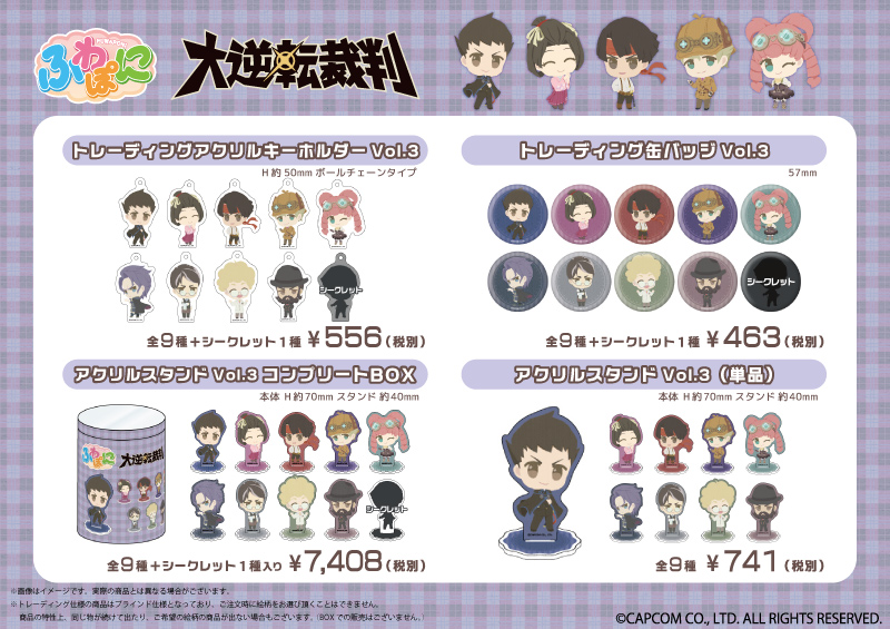 非売品】BUNRI 逆転裁判 大逆転裁判 コラボアクリルキーホルダー イー