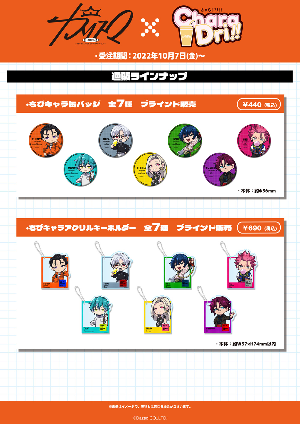 カリスマ×きゃらドリ!!コラボ商品 販売開始のお知らせ - エイモ