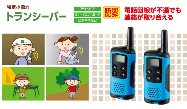 特定小電力 トランシーバー(TRX-01) | 商品情報 | ELPA 朝日電器株式会社