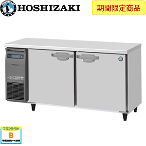 RT-150SNJ・ホシザキ【自然冷媒】横型冷蔵庫・インバーター 業務用