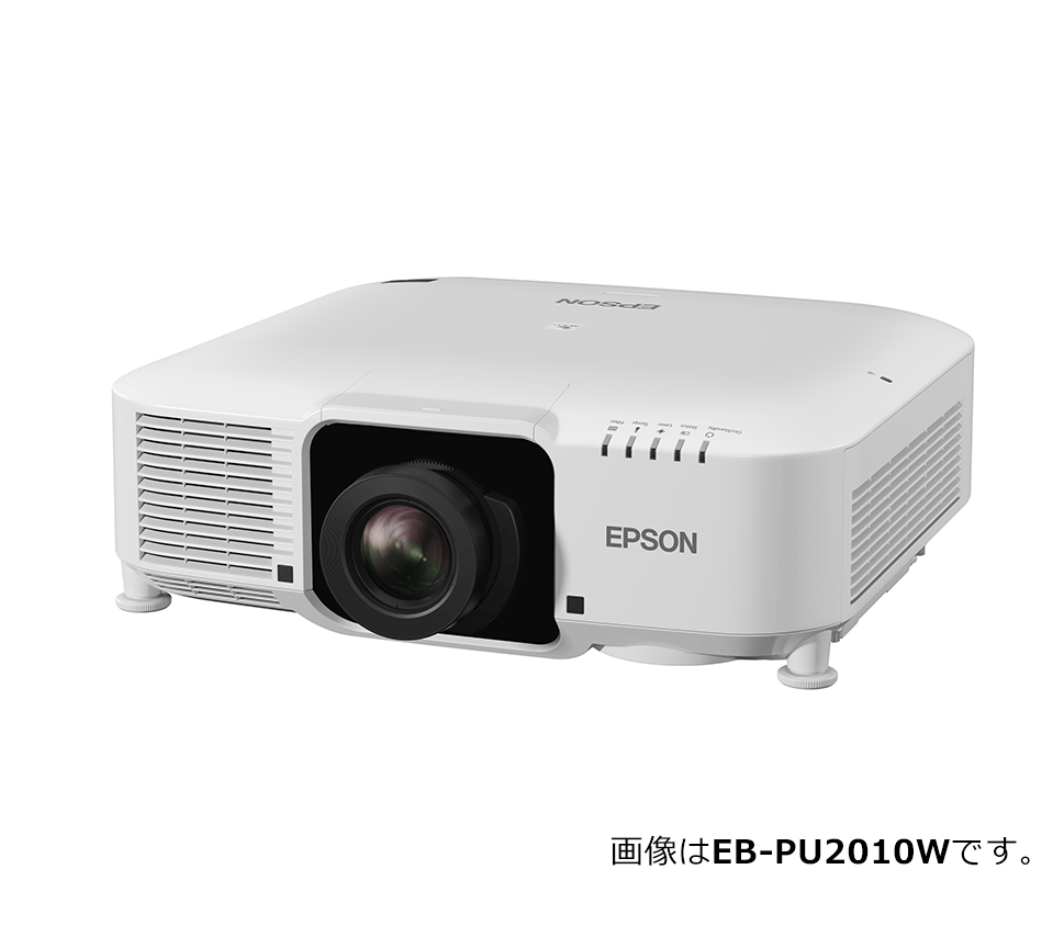 ビジネスプロジェクター EB-PU20/PU10シリーズ｜製品情報｜エプソン