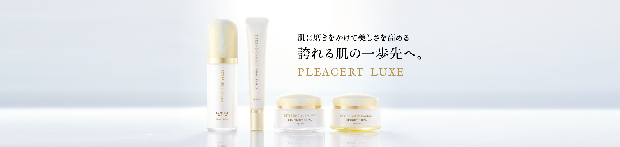 プレサート リュクス | ESTESSiMO（エステシモ）