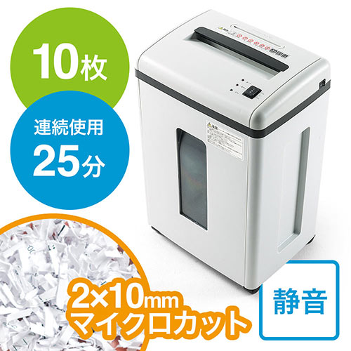 静音 シュレッダー マイクロカット」の人気商品一覧 | 安い商品を通販