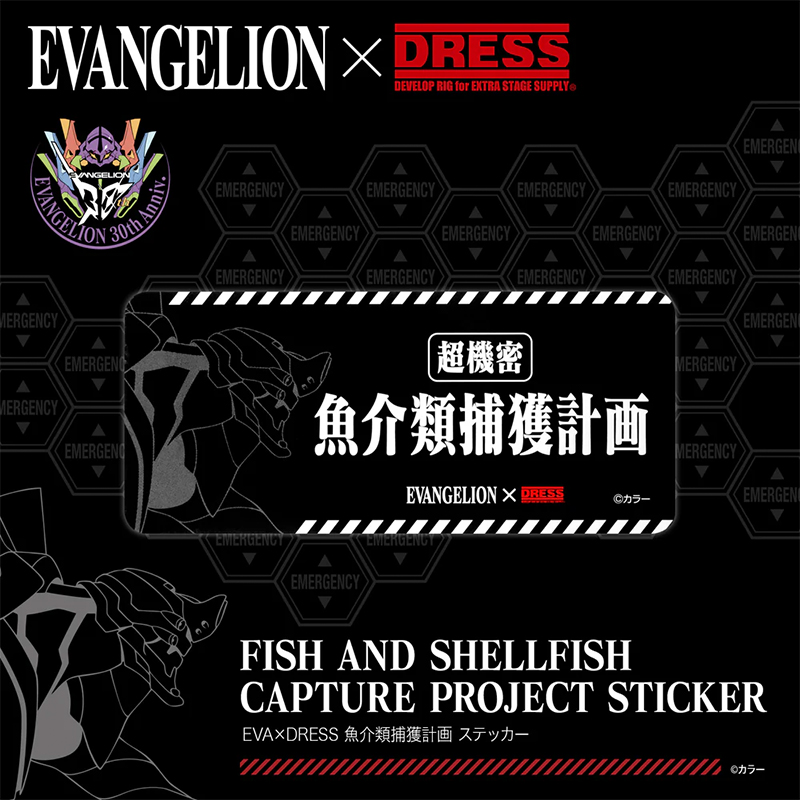 EVA×DRESS 魚介類捕獲計画ステッカー（ライラクス）: グッズ・雑貨類