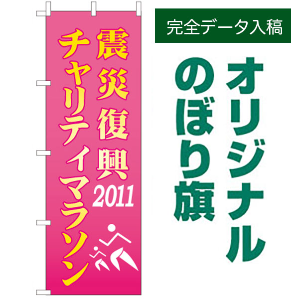 オリジナルのぼり旗 - イベントウェア｜イベントのプロがおすすめする