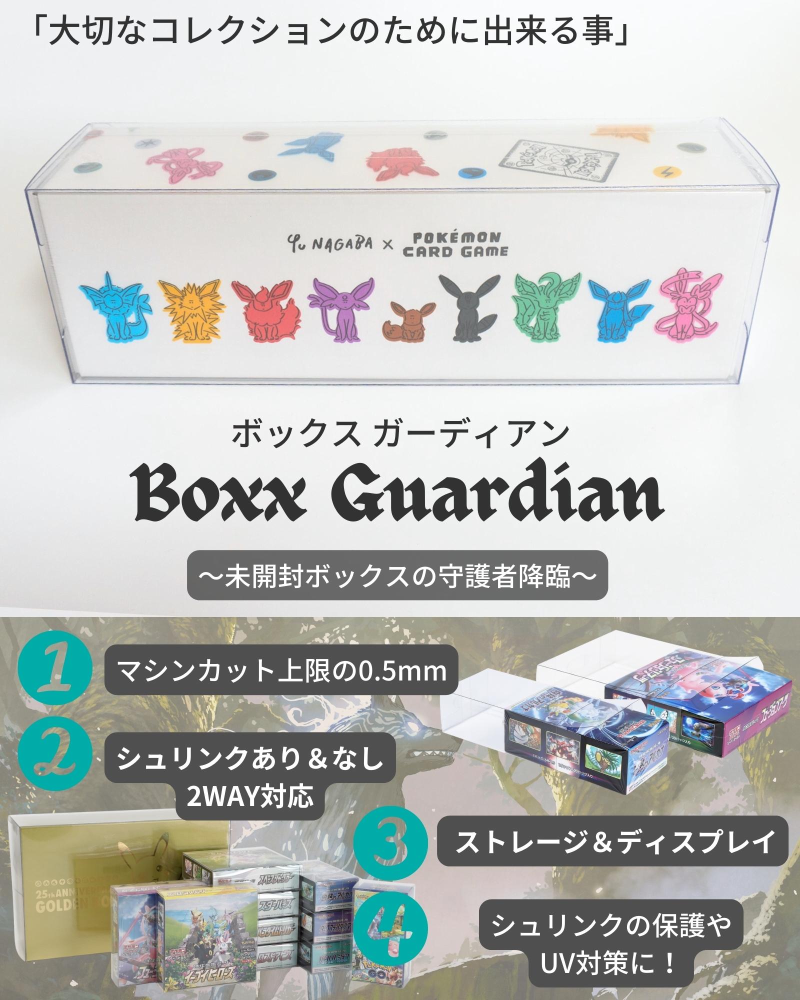 7/8以降発送】Boxx Guardian ポケモンカードBOX用 YU NAGABAセット