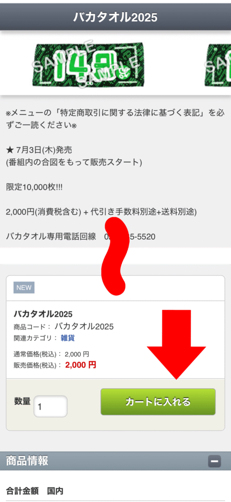 FM GUNMA バカタオル購入の流れ(画面イメージ)