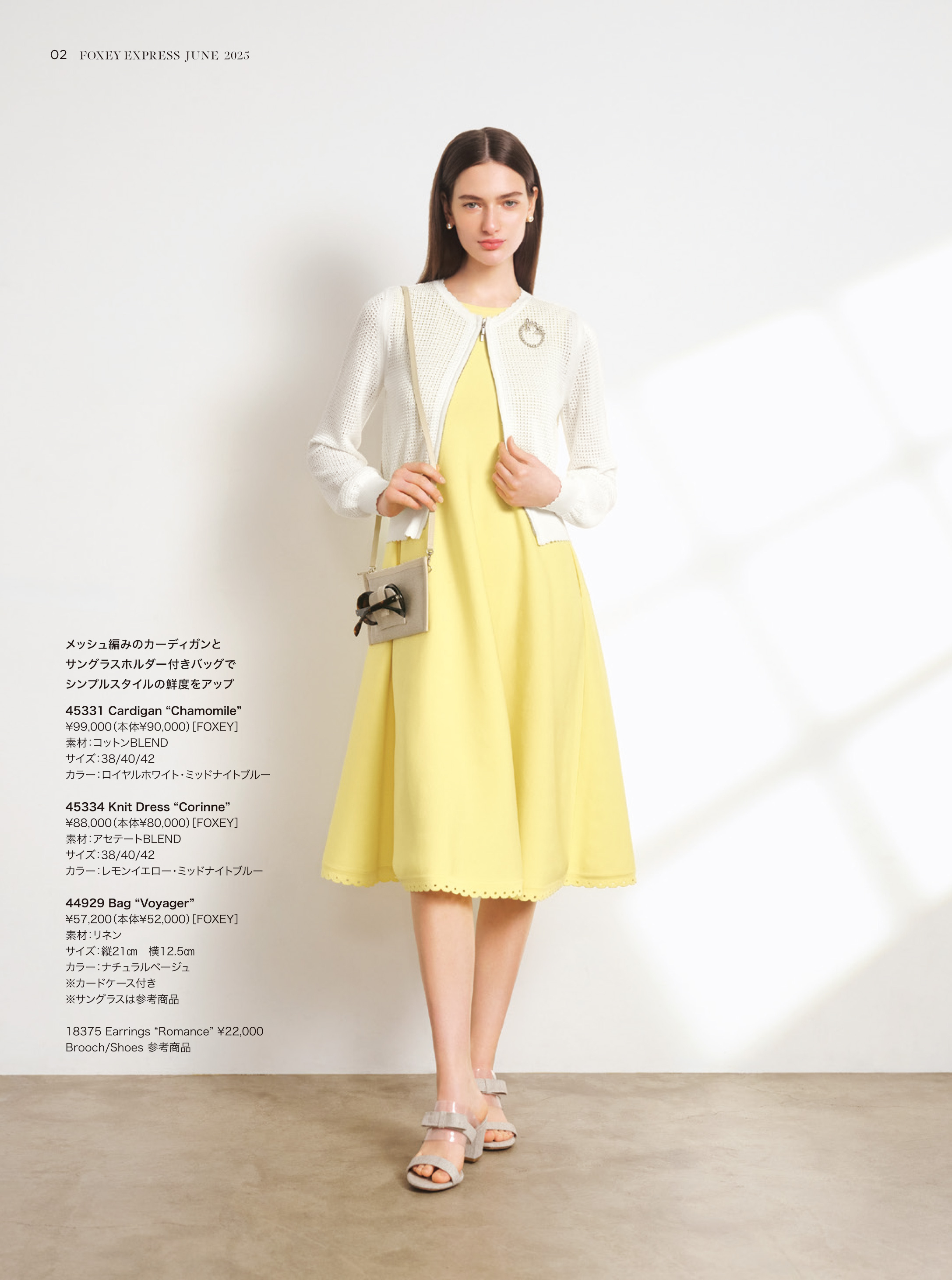 June 2025 | FOXEY - フォクシー