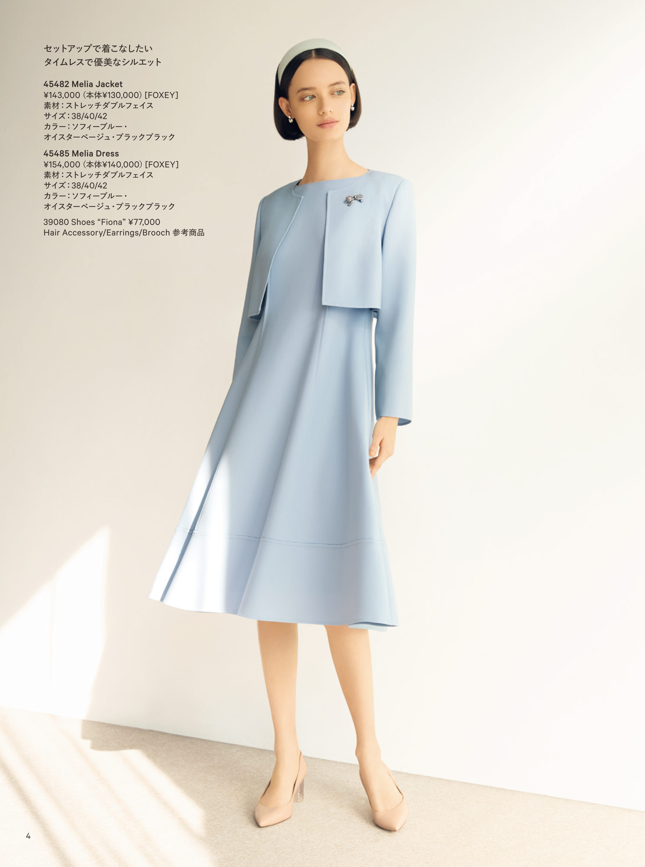 September 2025 | FOXEY - フォクシー