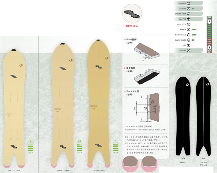 OGASAKA スプリットボード FACET 164 ビンディング シール付