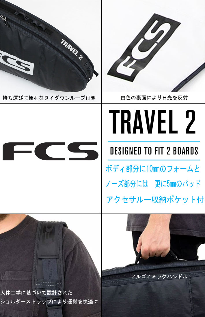 FCS エフシーエス サーフボードケース TRAVEL2 [6'0] ALL PURPOSE