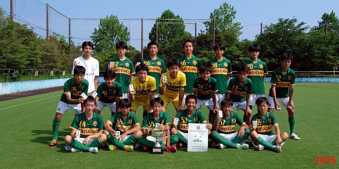 静岡学園中学校サッカー部 | フットボールNAVI