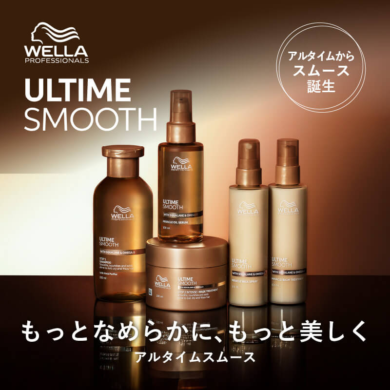 正規販売店】WELLA ウエラ アルタイムスムース ミラクルバーム