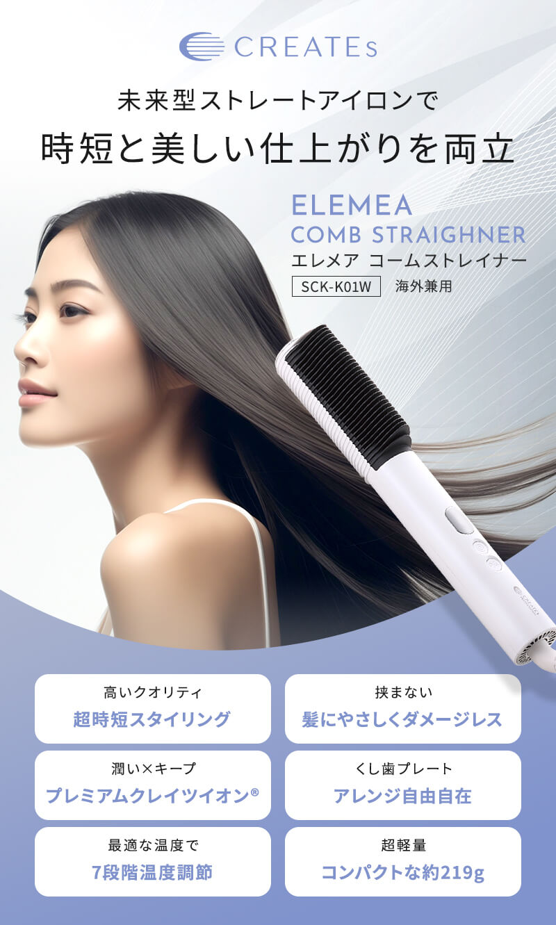 正規販売店】クレイツ エレメア コームストレイナー SCK-K01W CREATEs