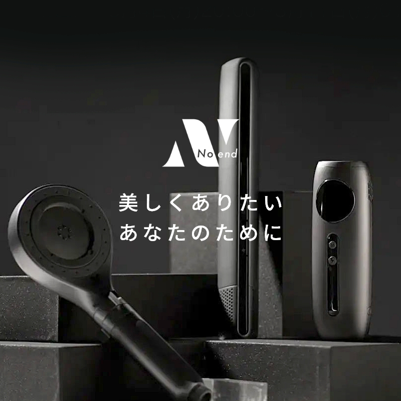 美容と心地よさを追求。Noend ノーエンドの最新テクノロジー製品