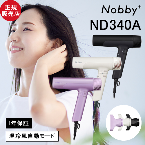 メーカー認証正規販売店】Nobby+ テスコム プロテクトイオン ヘアー