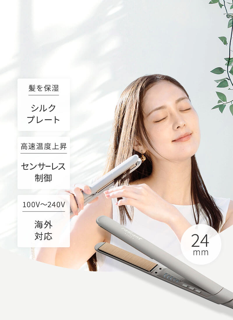 正規品】ラディアント シルクプロ ヘアアイロン ライト 24mm radiant