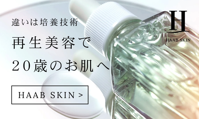 正規販売店】HAAB SKIN プレミアム エクソソームセラム 30ml 美容液