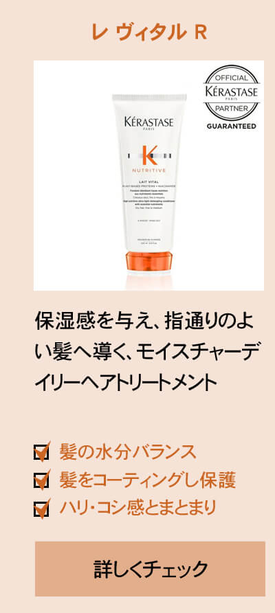 公式通販サイト】KERASTASE ケラスターゼ NU オレオリラックス