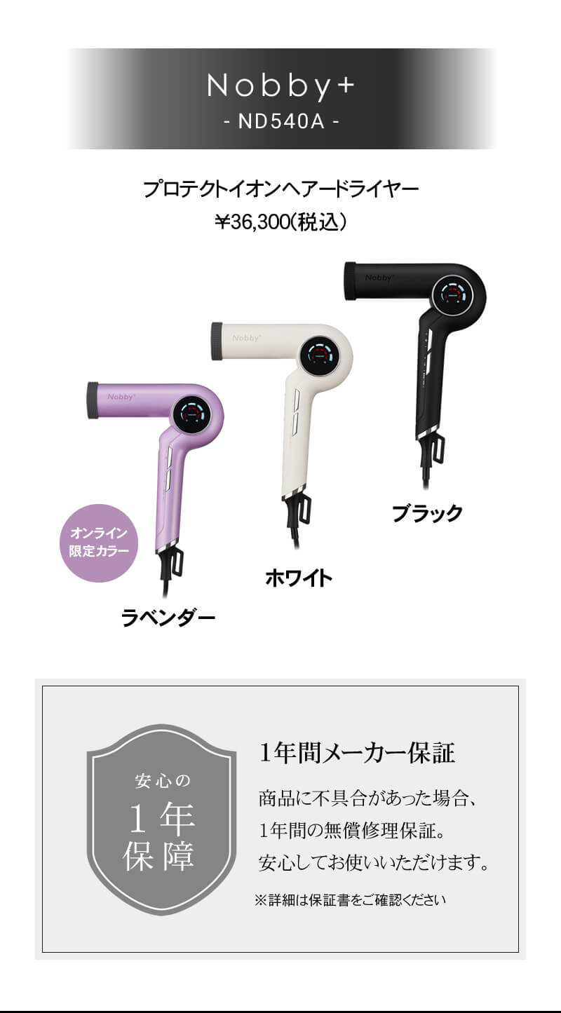 正規販売店】 Nobby+ ノビープラス プロテクトイオンヘアー ドライヤー