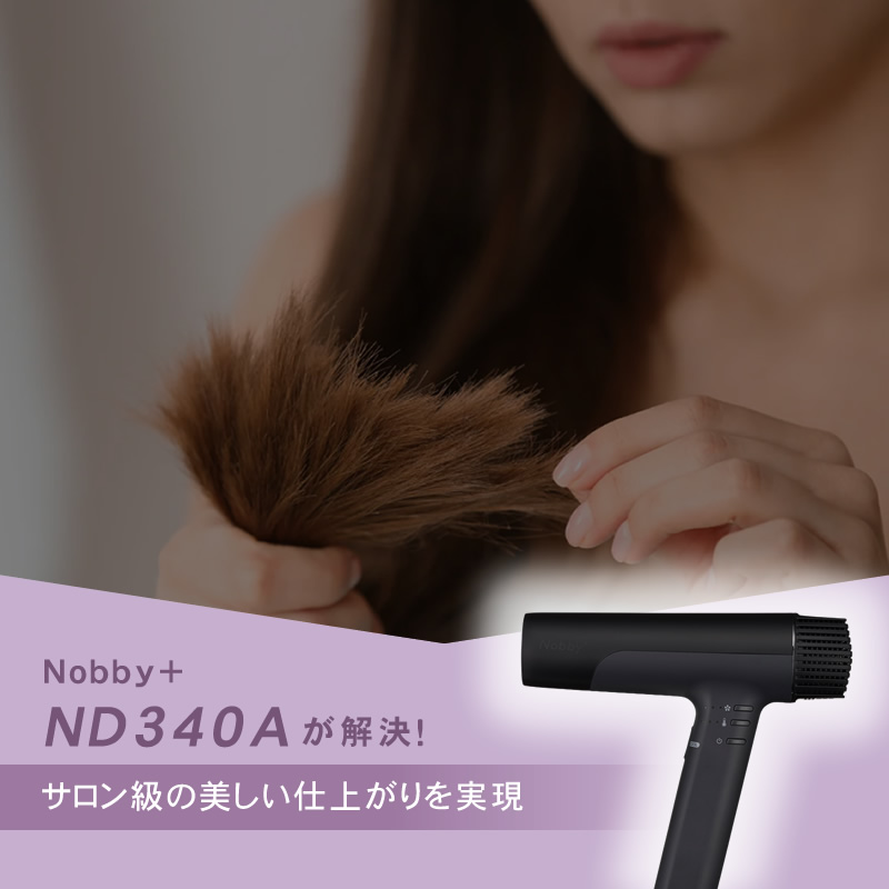 メーカー認証正規販売店】Nobby+ テスコム プロテクトイオン ヘアー