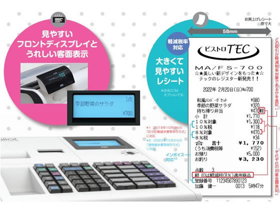 東芝テック 電子レジスター 10部門 クールブラック MA-700-10B-R 通販