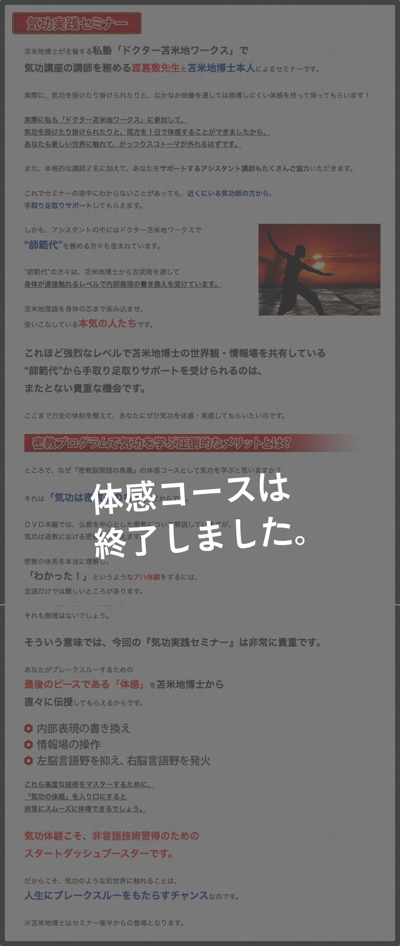 密教脳開眼の奥義【スペシャルエディション／USB版】（遠隔コース