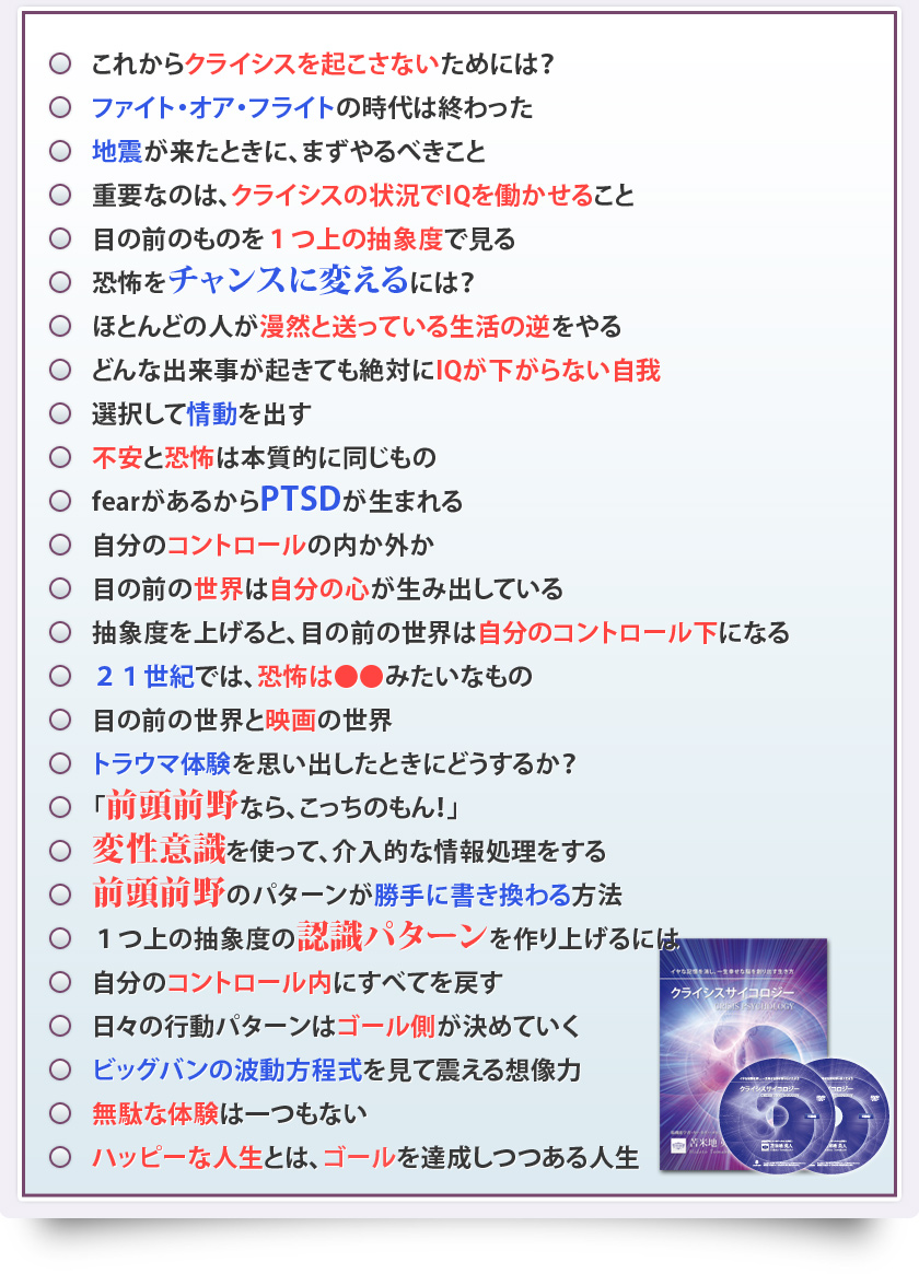 クライシスサイコロジー | フォレスト出版