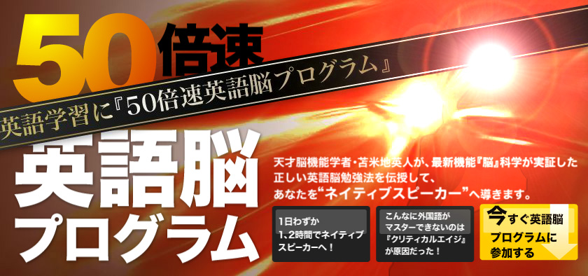 50倍速英語脳プログラム | フォレスト出版