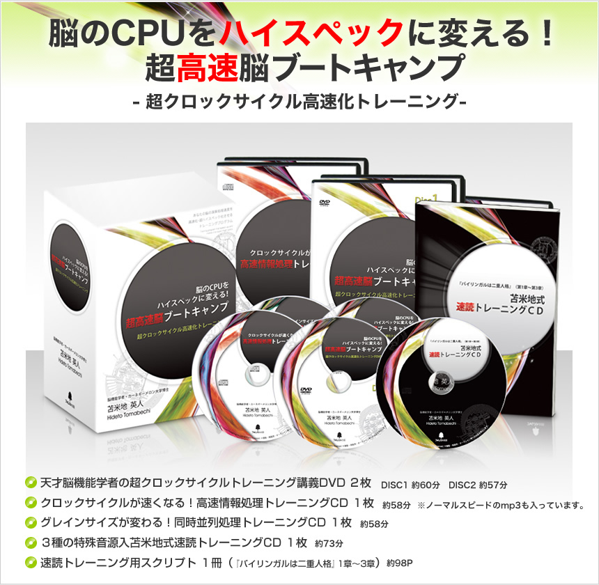 脳のCPUをハイスペックに変える！超高速脳ブートキャンプ | フォレスト出版