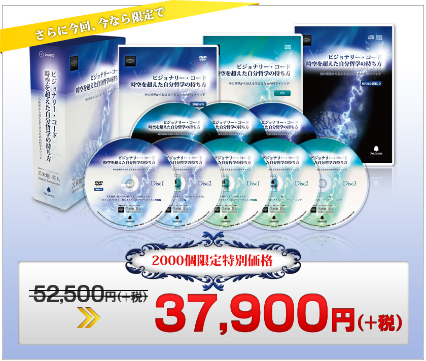 ビジョナリー・コード 時空を超えた自分哲学の持ち方－空の世界から