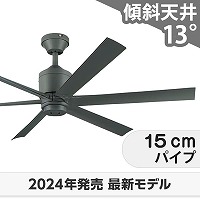 即日発送 大風量 傾斜対応 軽量 オーデリック製シーリングファン