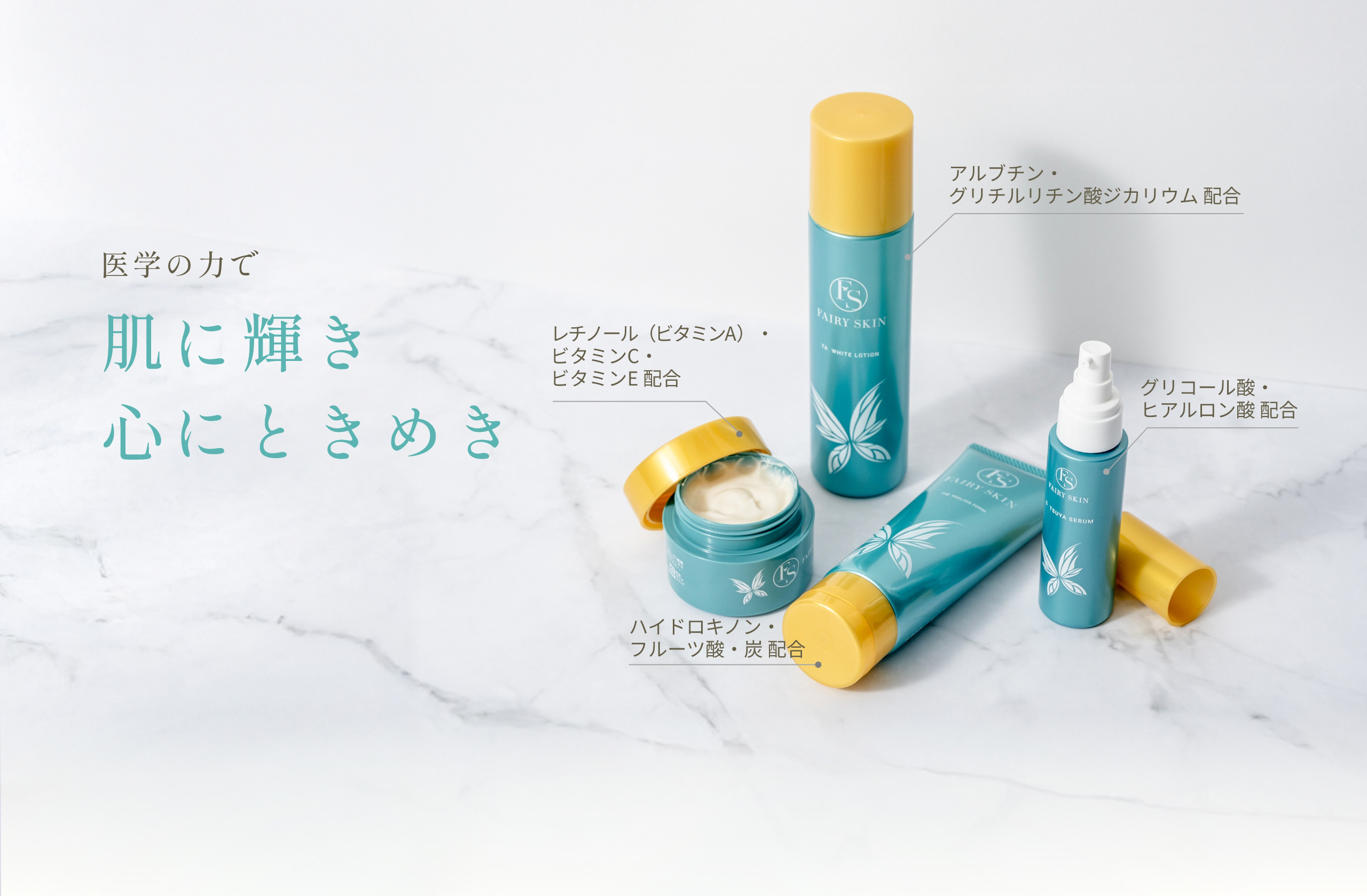 フェアリースキン