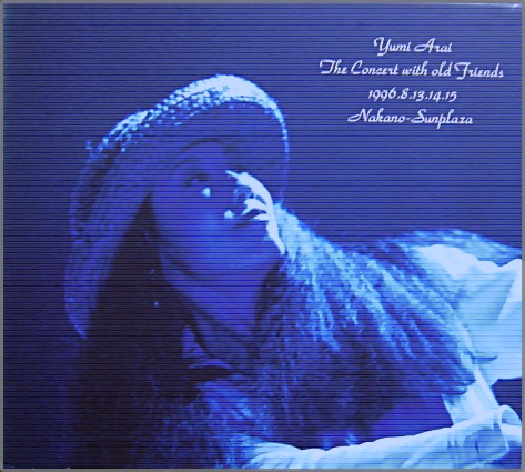 荒井由実，松任谷由実 - ザ・コンサート・ウィズ・オールド・フレンズ