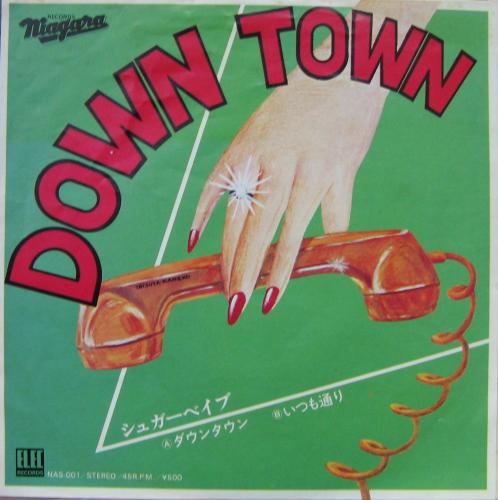 シュガー・ベイブ - DOWN TOWN ダウンタウン NAS-001/中古CD・レコード