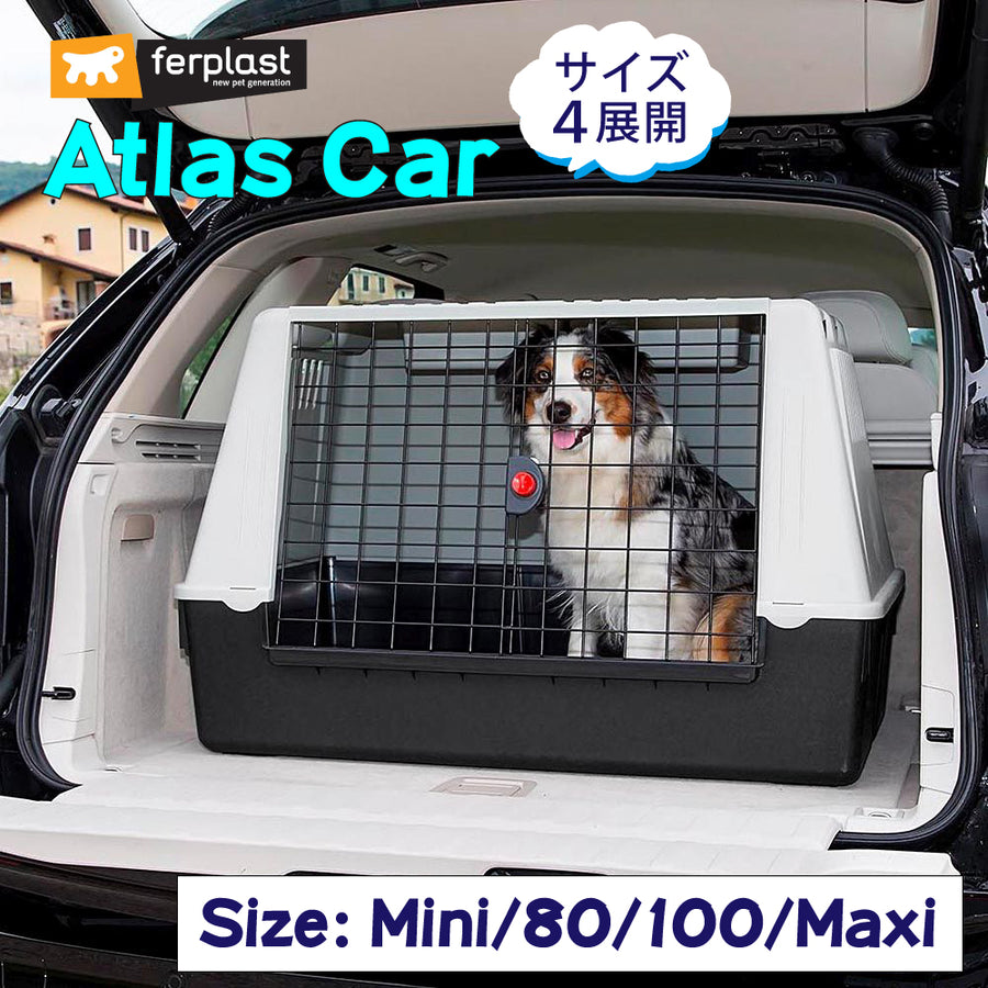 アトラスカー Atlas Car クレート 犬 ゲージ 車載用 – ファンタジー