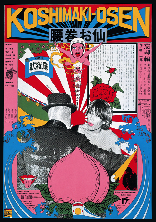 写真1/6｜MoMAデザインストアで横尾忠則のデザインプロダクトを期間