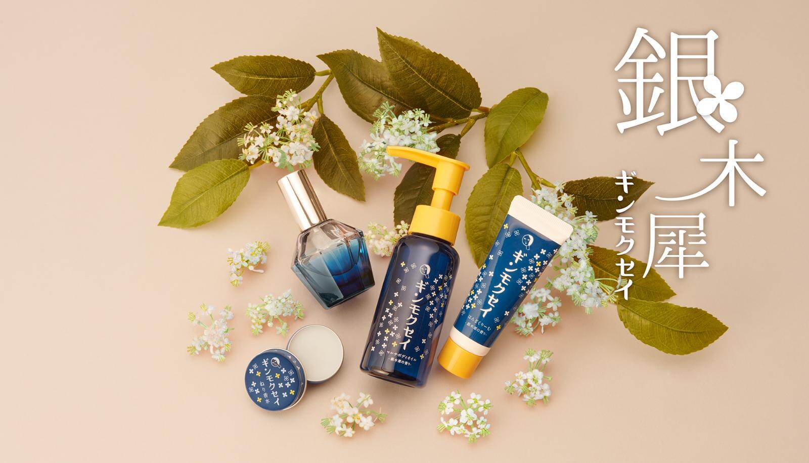 よーじや25年秋コスメ、金木犀の仲間「銀木犀」の香りのねり香水や