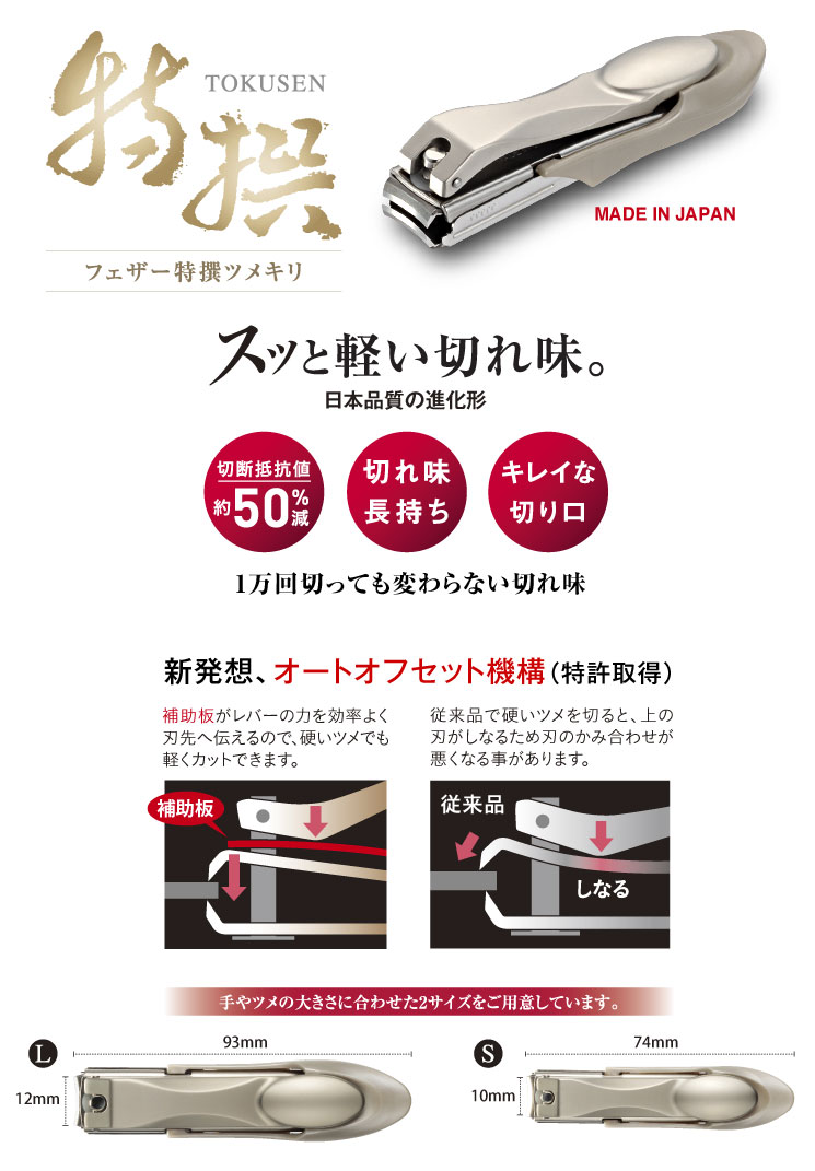 特撰シリーズ | 一般消費者用 | 日本が誇る信頼のブランド フェザー