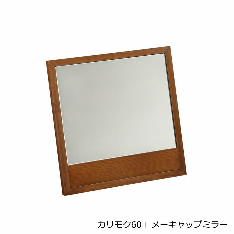 カリモク60+ メーキャップミラー/デスク/チェスト – FELICE.ONLINE