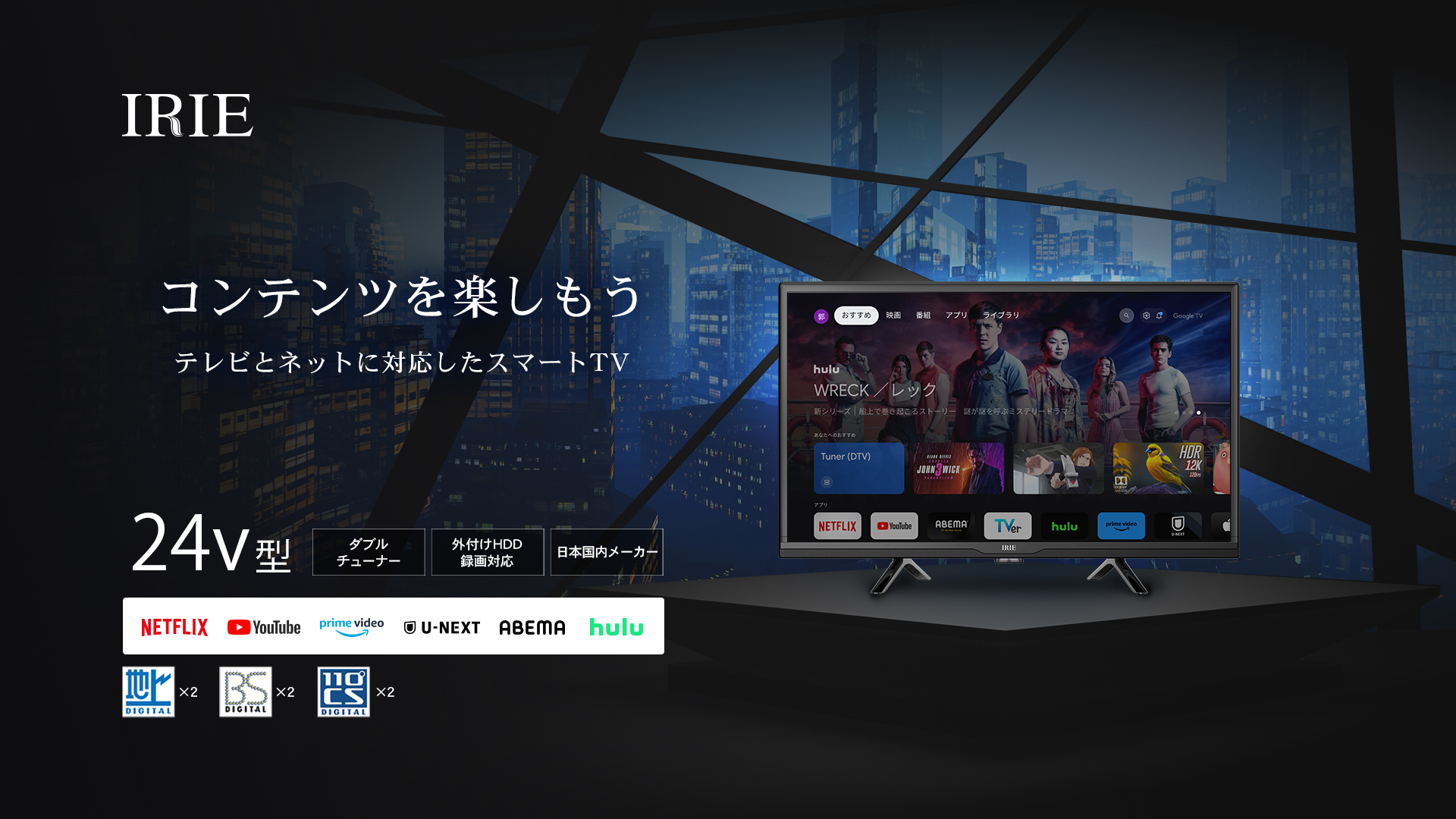 GoogleTV搭載 24インチスマートTV FFF-TV24WG | FFF SMART LIFE