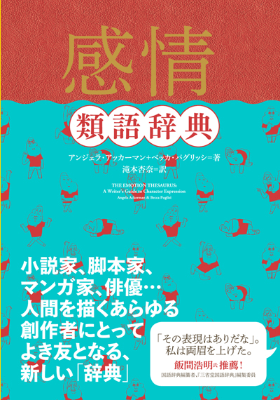 すべての創作者のための類語辞典シリーズ（公式）