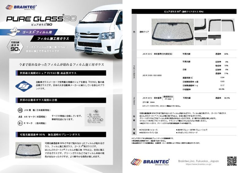 入荷しました！200系ハイエース Fドアガラス ピュアガラス90(透明