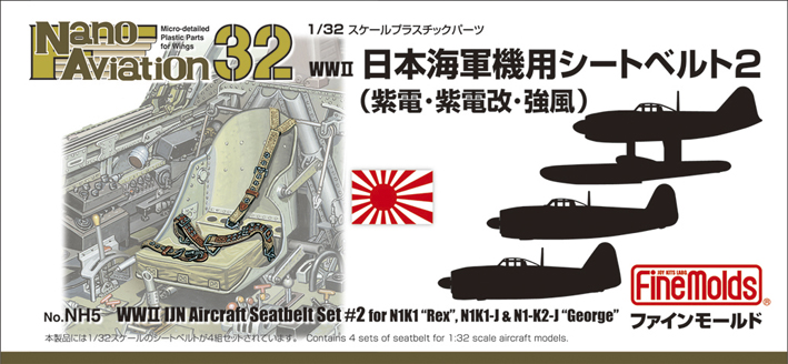 ナノ・アヴィ 日本海軍シートベルト2